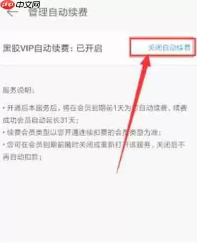 网易云音乐自动续费怎么取消