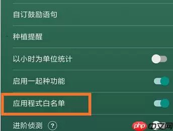 Forest如何添加应用白名单