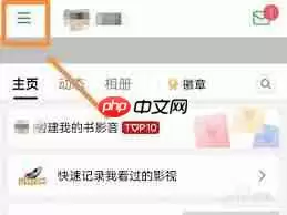 豆瓣如何开启图片水印