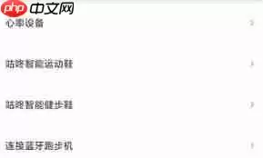 咕咚如何添加跑步机