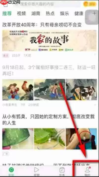 趣头条怎么解绑微信账号