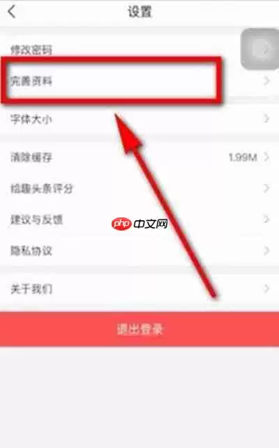 趣头条怎么解绑微信账号
