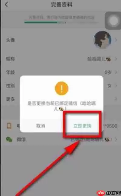 趣头条怎么解绑微信账号
