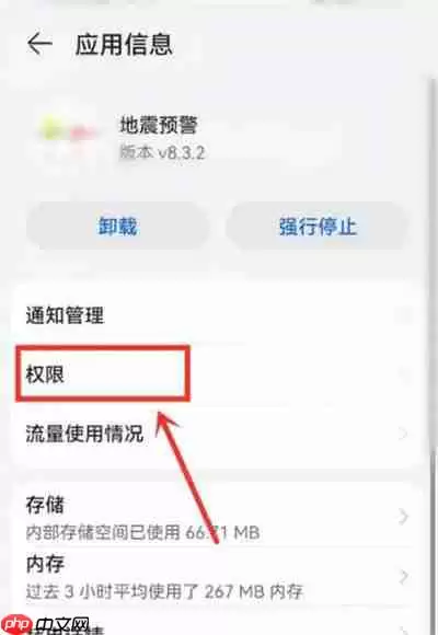 地震预警app怎么开启定位权限
