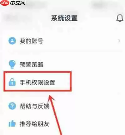 地震预警app怎么开启定位权限