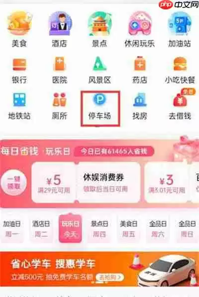 百度地图怎么查看附近的停车场