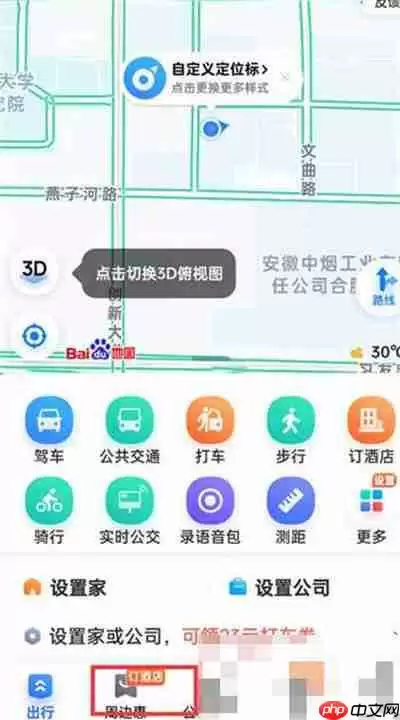 百度地图怎么查看附近的停车场