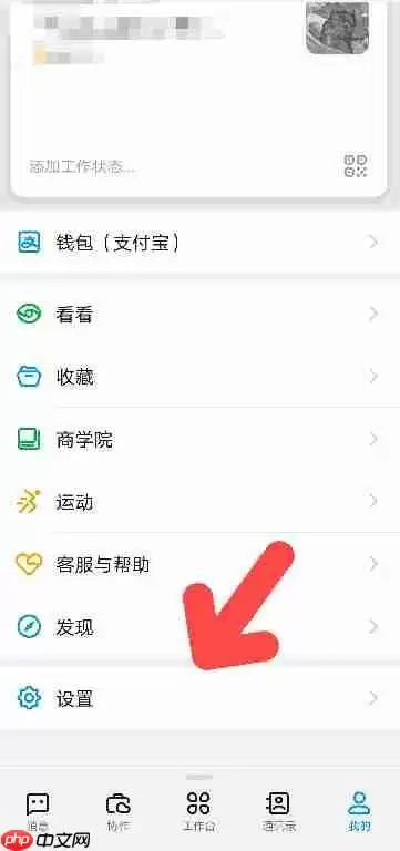 钉钉APP如何开启全屏语音