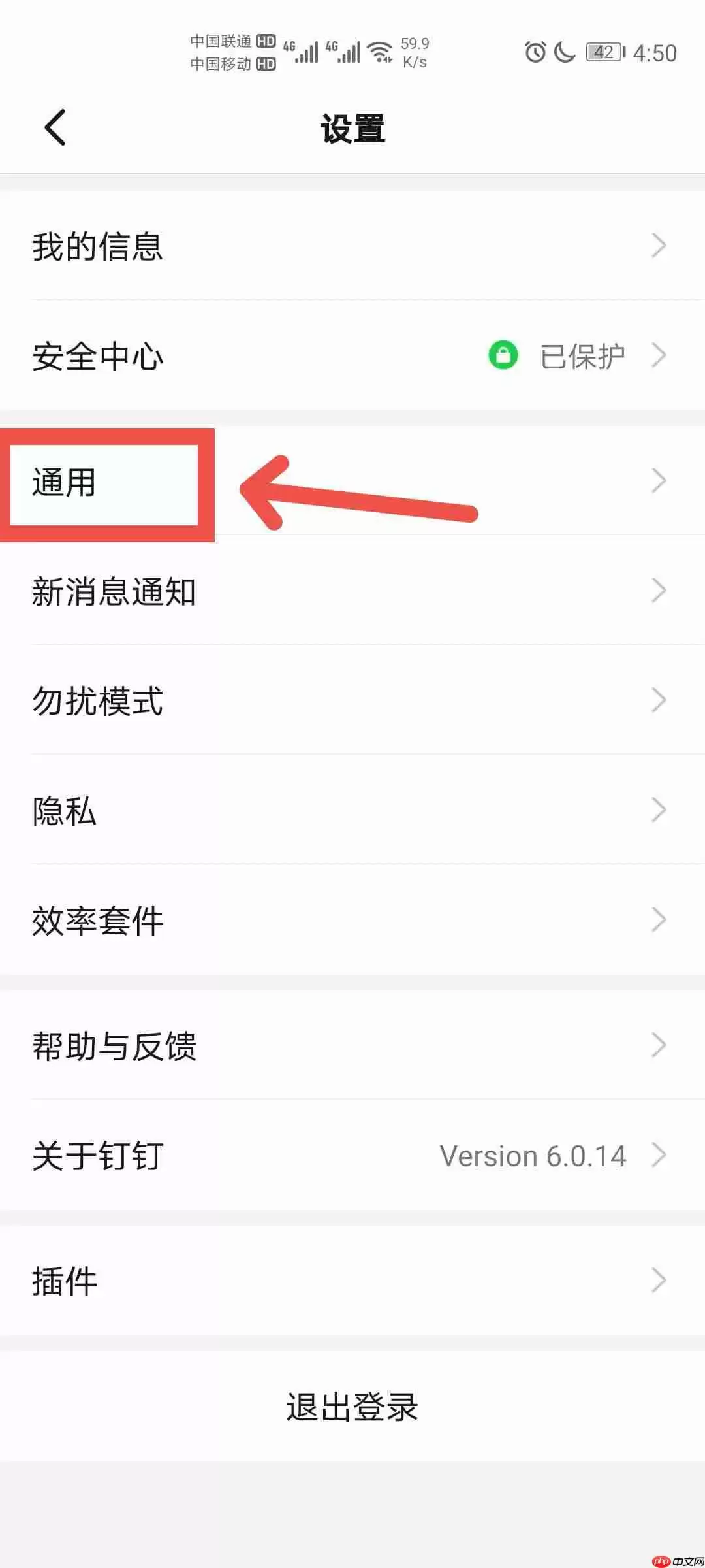 钉钉APP如何开启全屏语音