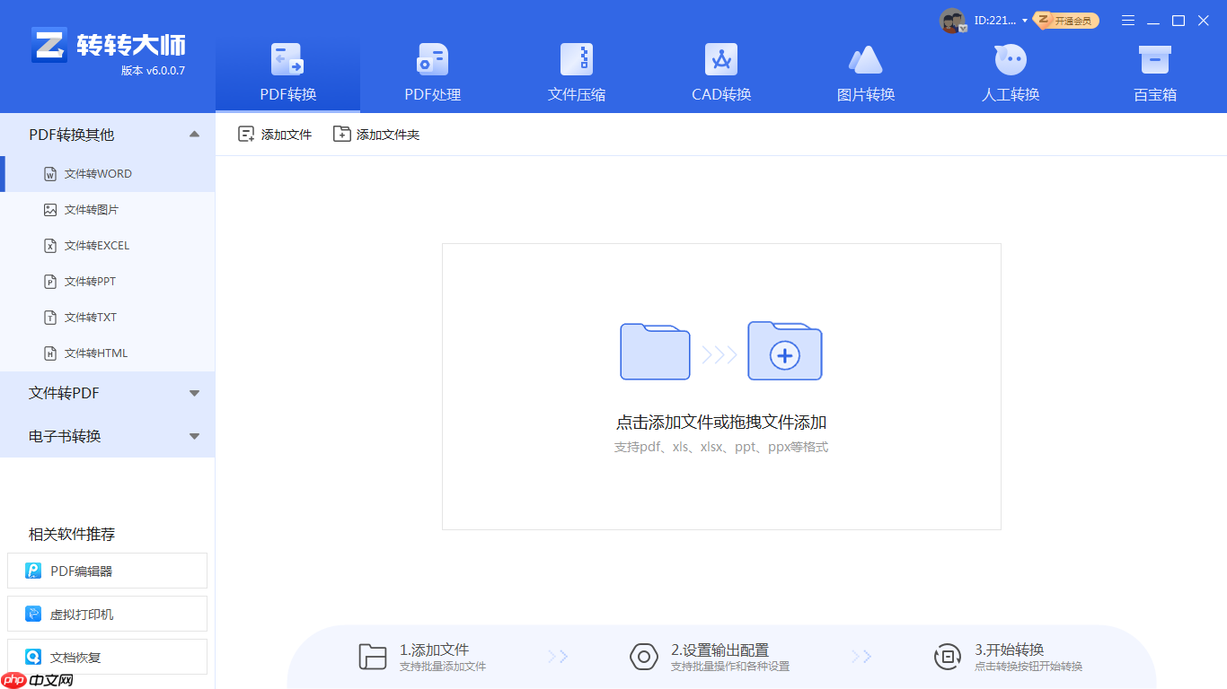 pdf怎么转换成word？5种转换方案详解！