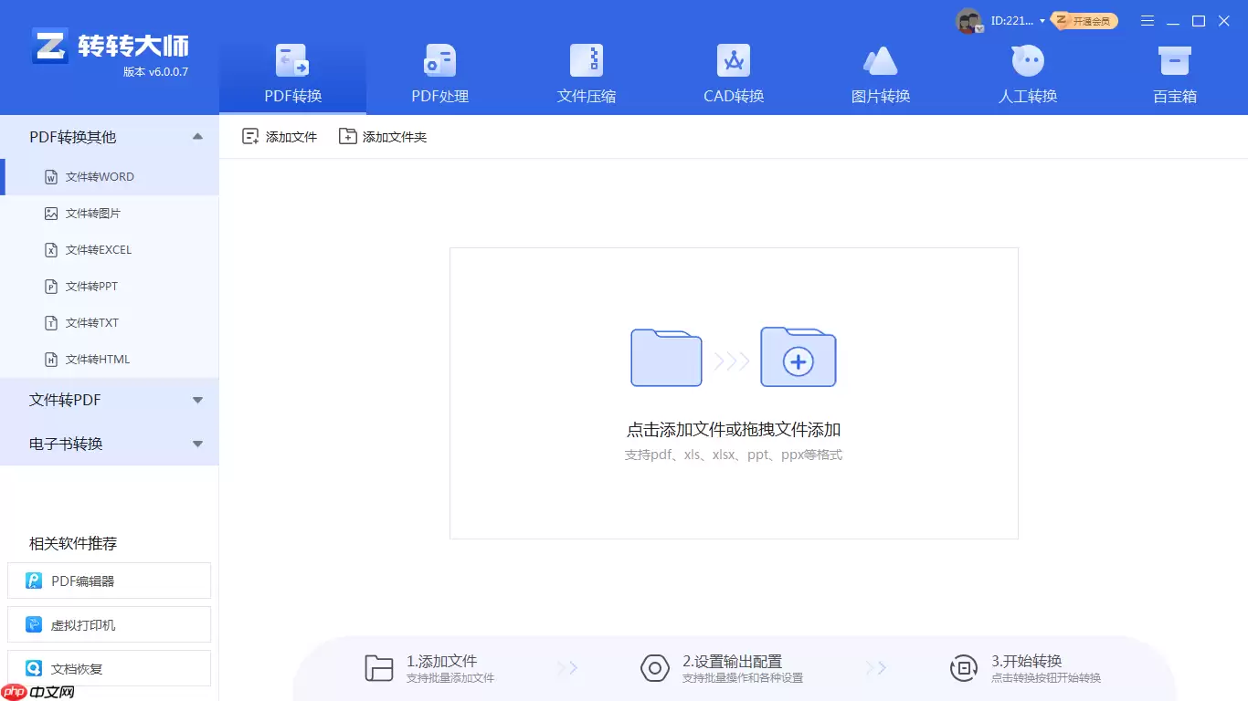 pdf怎么转换成word?5种转换方案详解!