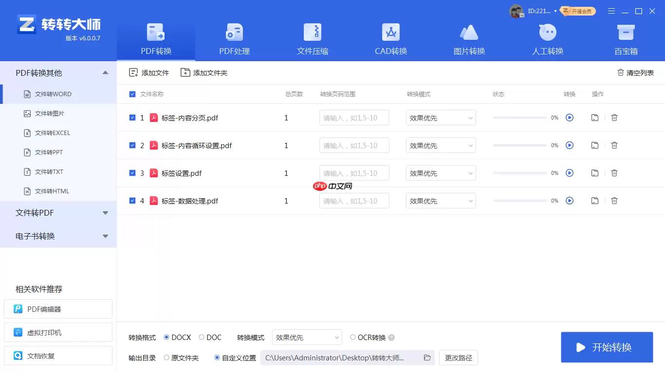 pdf怎么转换成word?5种转换方案详解!