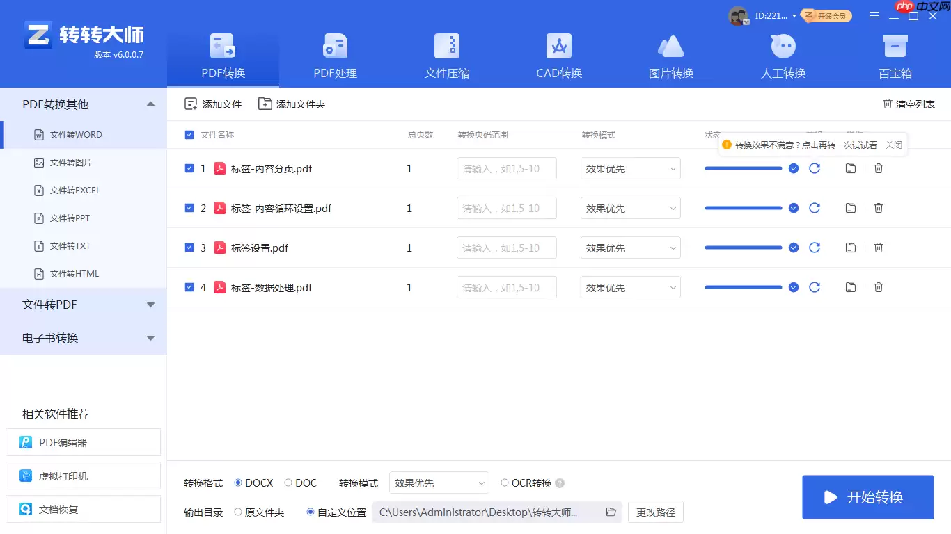 pdf怎么转换成word?5种转换方案详解!