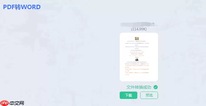 pdf怎么转换成word?5种转换方案详解!