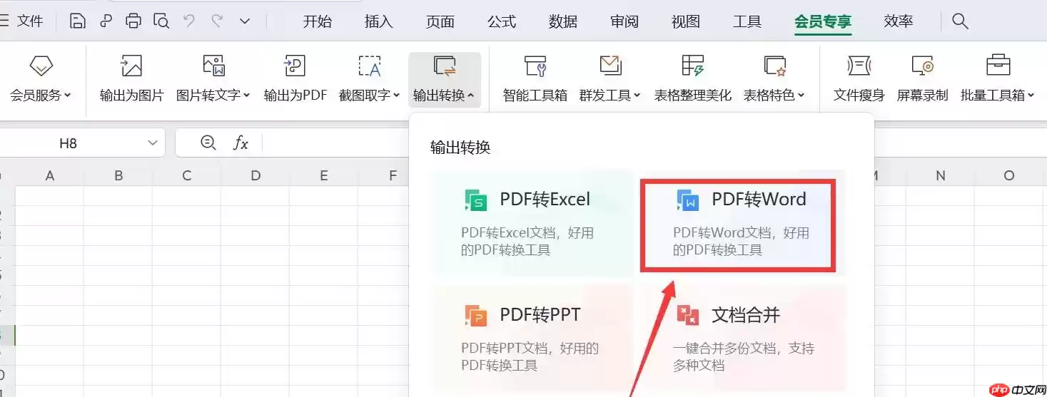 pdf怎么转换成word?5种转换方案详解!