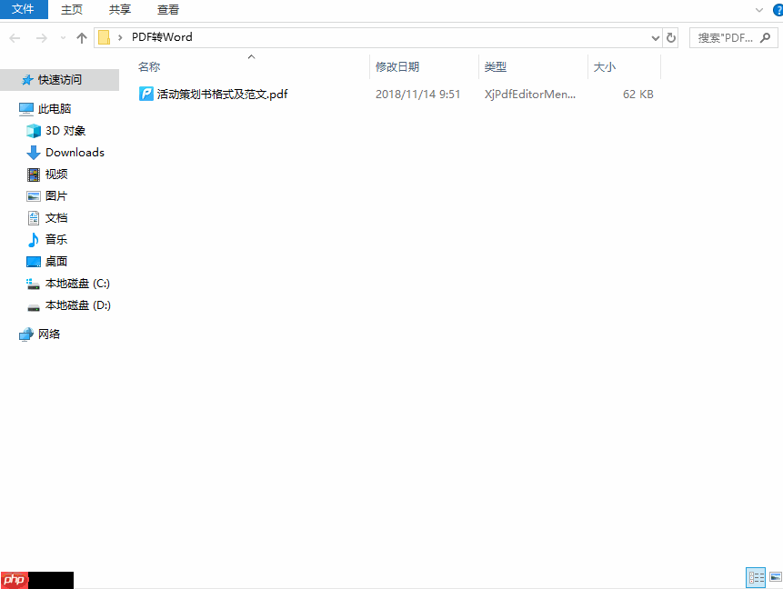 pdf怎么转换成word？5种转换方案详解！