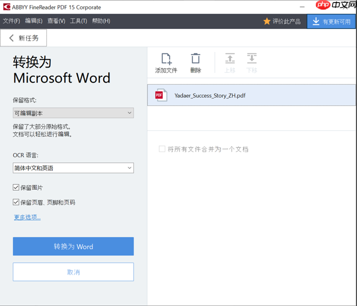 pdf怎么转换成word？5种转换方案详解！