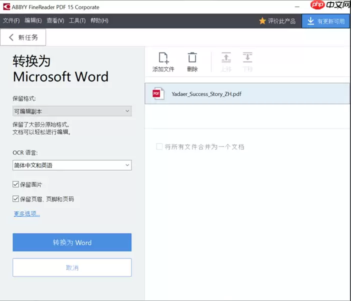 pdf怎么转换成word?5种转换方案详解!