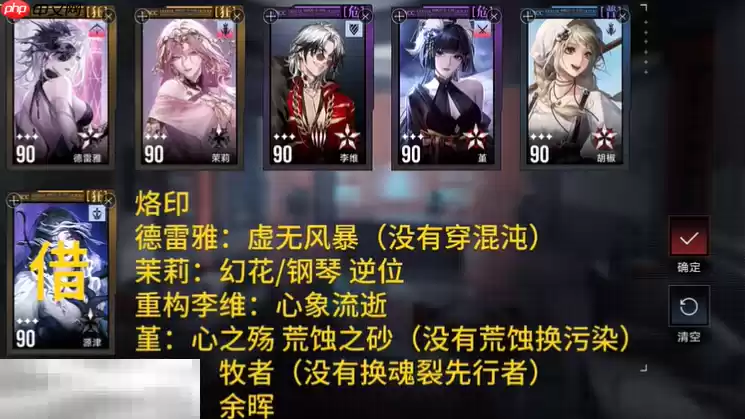 无期迷途公会战流血队怎么配队 第十期灰烬之潮配队参考