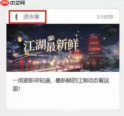 逆水寒8.29密令答案是什么-2023年8月29日每日密令答案