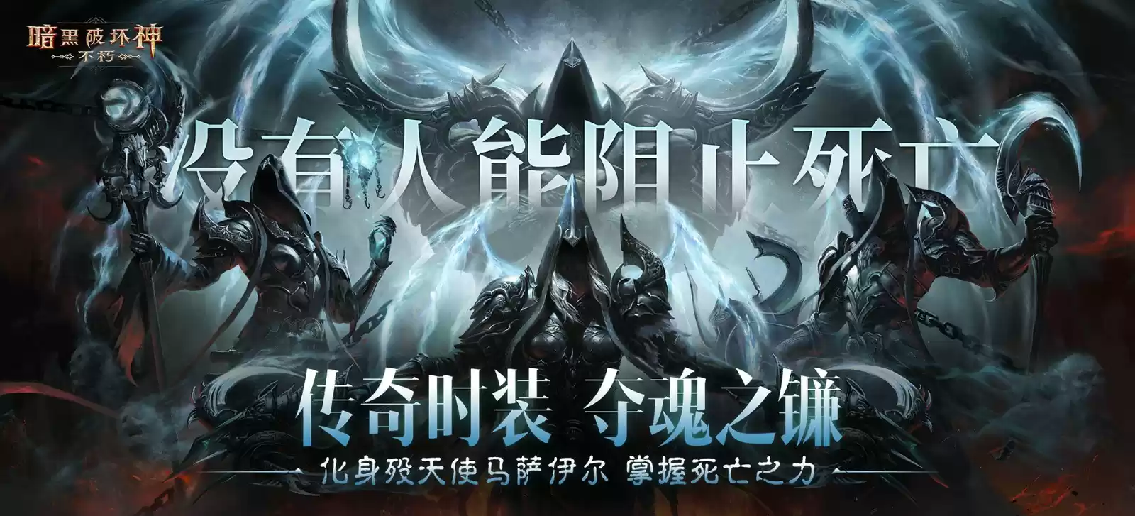 点燃创世之焰！《暗黑破坏神：不朽》4.0大版本“创世之子”今日上线