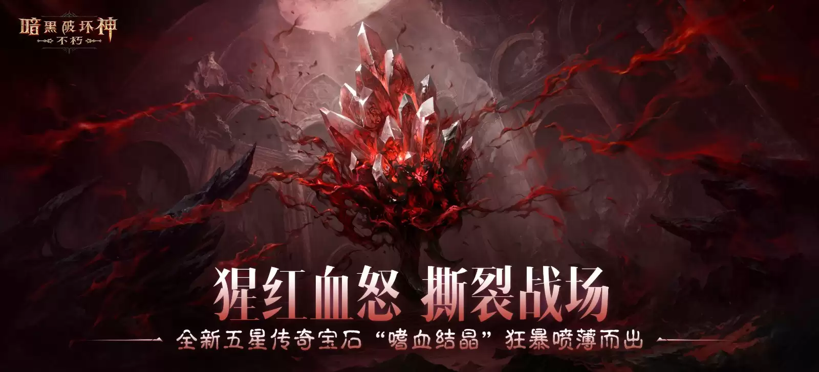 点燃创世之焰！《暗黑破坏神：不朽》4.0大版本“创世之子”今日上线