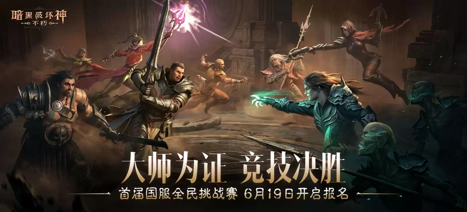 点燃创世之焰！《暗黑破坏神：不朽》4.0大版本“创世之子”今日上线