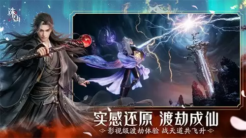 首款旗舰渡劫修仙手游《诛仙2》定档8月7日  iOS预约同步开启 