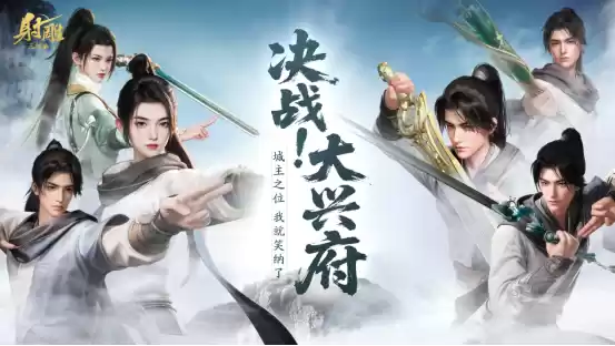 游戏《射雕》更新：新增副本助手等系统，开放全新十人副本​