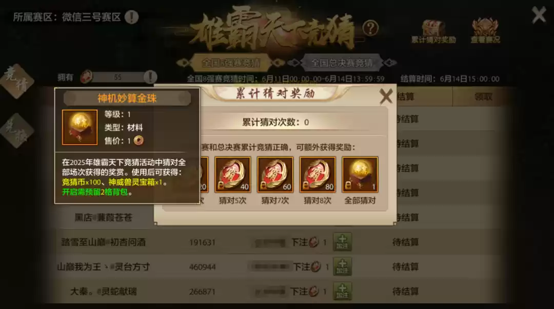 想要富，来竞猜！雄霸天下总决赛竞猜进行中，老赵接着送福利！