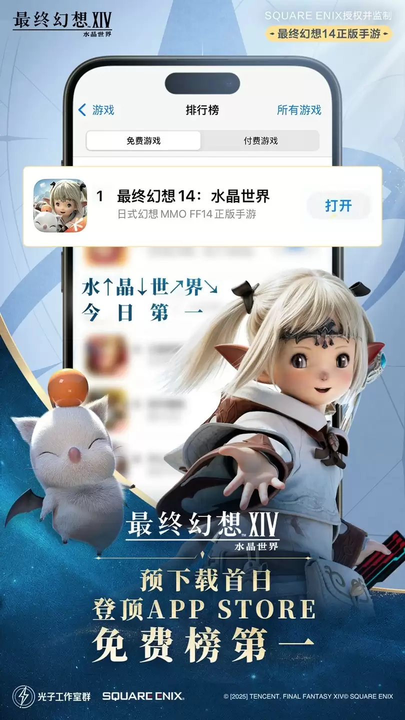 《最终幻想14：水晶世界》今日不删档上线！与光共鸣，一起狒腾