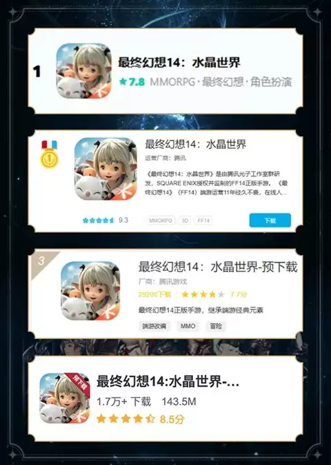 《最终幻想14：水晶世界》今日不删档上线！与光共鸣，一起狒腾