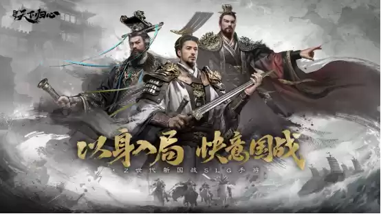 《三国：天下归心》首曝PV正式发布，邀君《入局》！