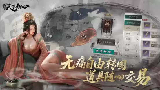 《三国：天下归心》首曝PV正式发布，邀君《入局》！