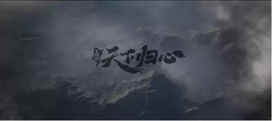 《三国：天下归心》首曝PV正式发布，邀君《入局》！