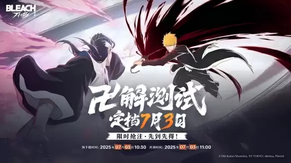 准备好了吗！卍解！《境·界 刀鸣》卍解测试定档7月3日