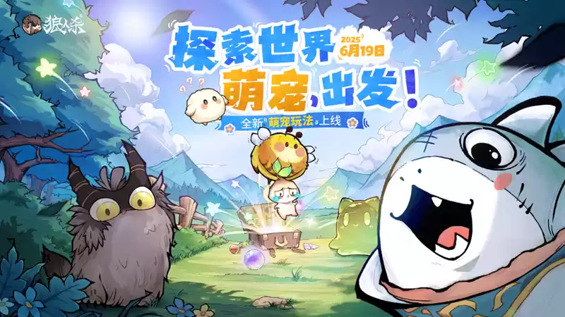 探索世界,萌宠出发!狼人杀全新萌宠玩法正式上线