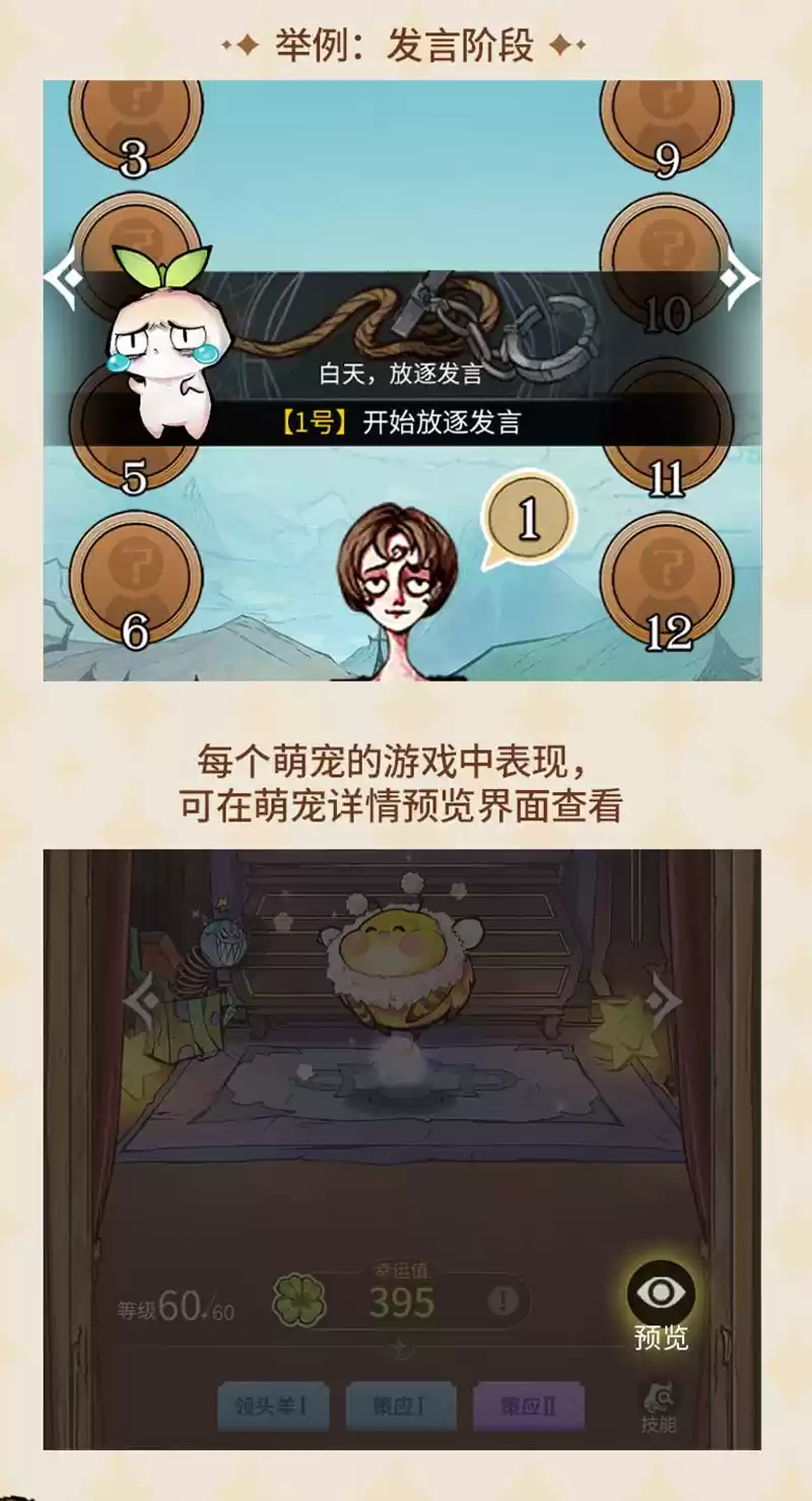 探索世界,萌宠出发!狼人杀全新萌宠玩法正式上线