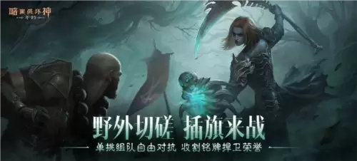 暗黑破坏神不朽4