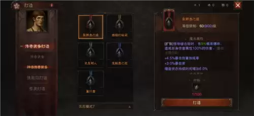 暗黑破坏神不朽11