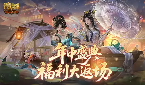 魔域口袋版2