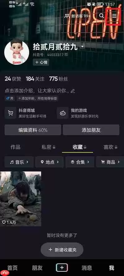 抖音离线模式怎么取消