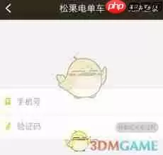 松果出行如何使用