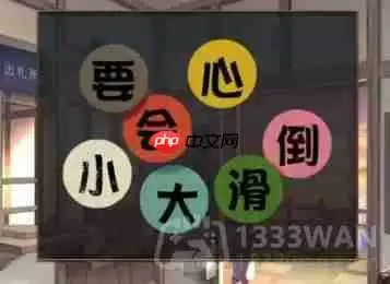 失物终点站2第1章如何通关-第一章通关攻略