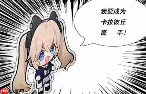 卡拉彼丘开麦按键一览