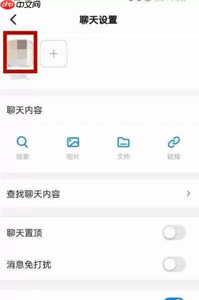 钉钉怎么关闭特别关注