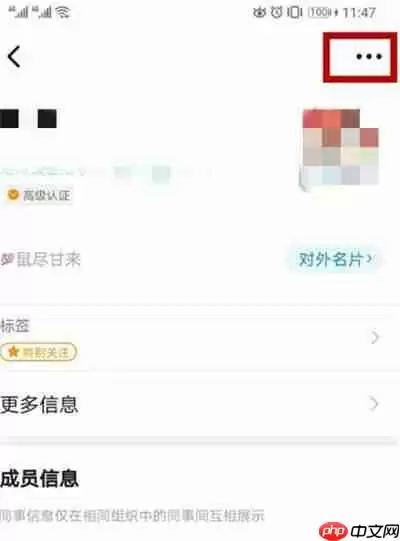 钉钉怎么关闭特别关注