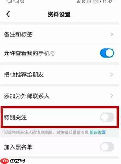 钉钉怎么关闭特别关注