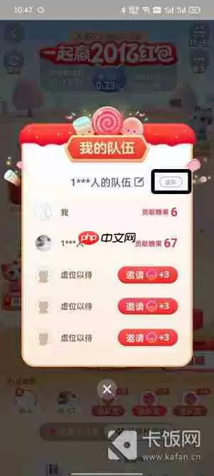 喵糖总动员怎么退队