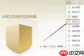 火绒安全如何设置简体中文